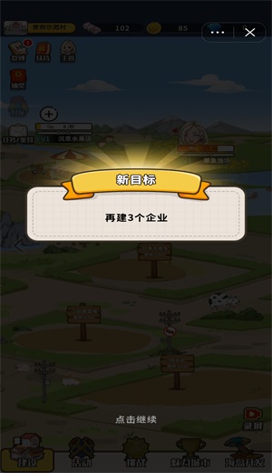 致富俺们村截图