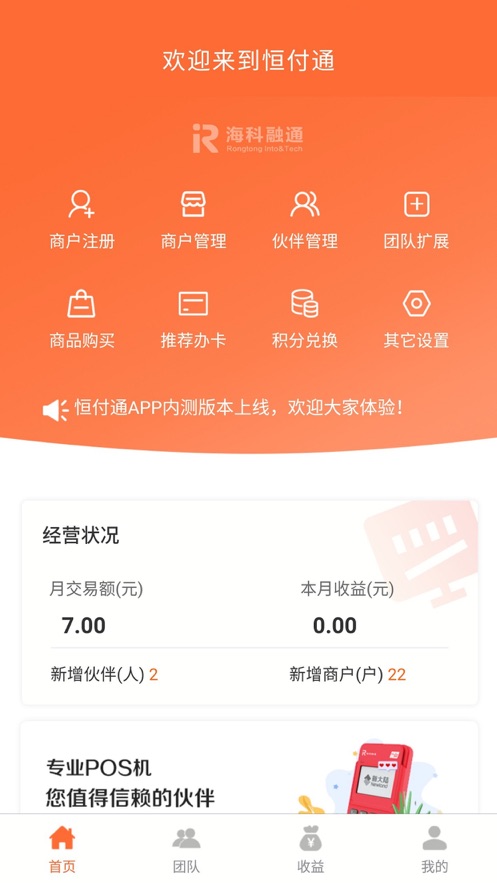 恒付通代理截图
