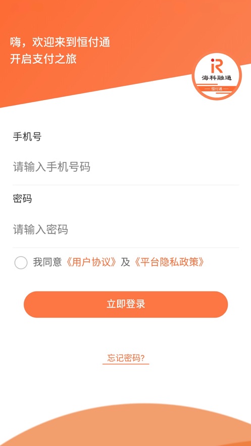 恒付通代理截图