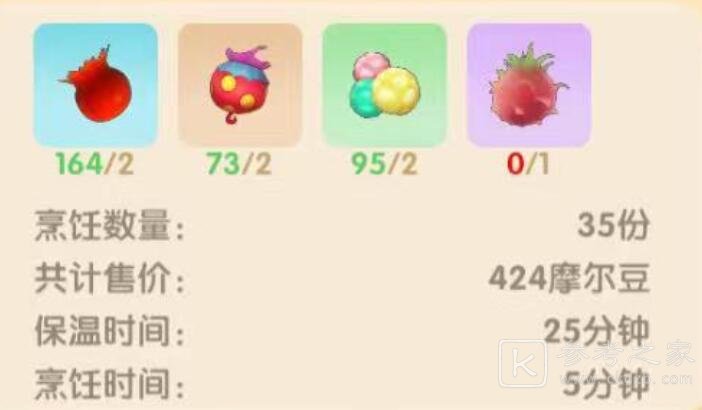 摩尔庄园七彩莓冰淇淋菜谱获取方法 七彩莓冰淇淋食谱配方制作方法图片2