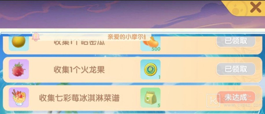 摩尔庄园七彩莓冰淇淋菜谱获取方法 七彩莓冰淇淋食谱配方制作方法图片3