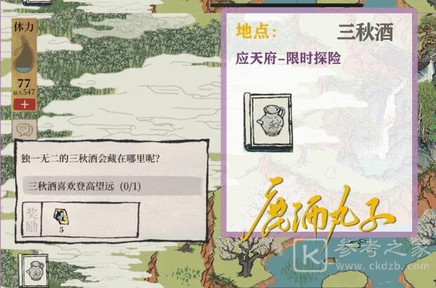 江南百景图三秋酒在哪里？应天府限时活动三秋酒位置坐标大全图片3