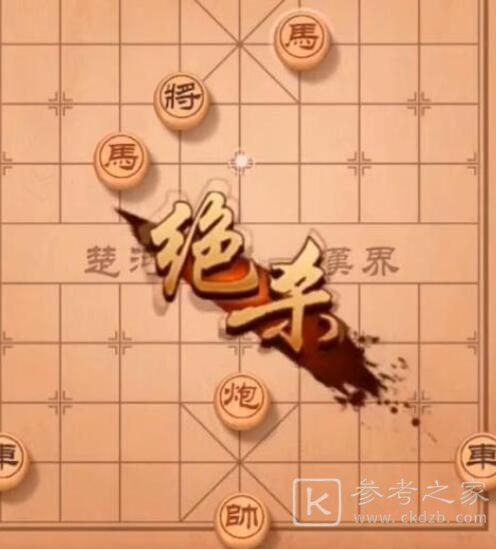 天天象棋残局挑战236期怎么走？残局挑战236关破解方法图片3