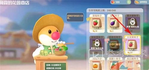 摩尔庄园火龙果怎么得？火龙果菜谱配方一览图片2