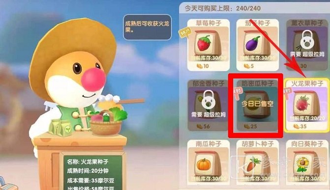 摩尔庄园哈密瓜怎么得？哈密瓜有什么用图片1