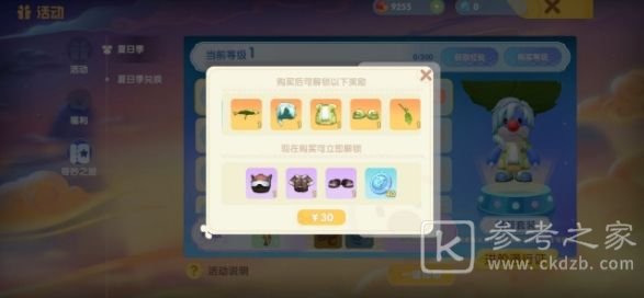 摩尔庄园夏日季季票值得买吗？夏季通行证价格奖励一览图片1