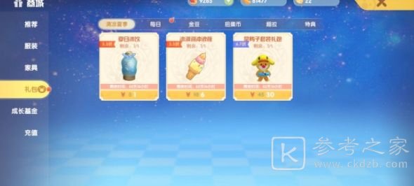 摩尔庄园夏日季季票值得买吗？夏季通行证价格奖励一览图片2
