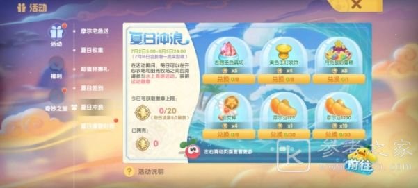 摩尔庄园夏日季季票值得买吗？夏季通行证价格奖励一览图片3