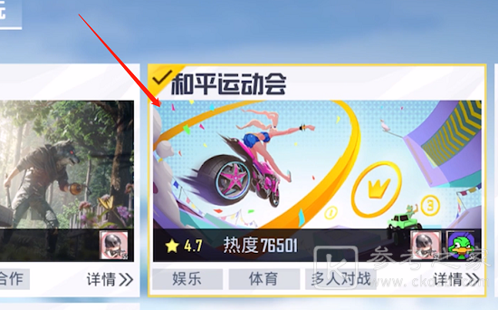 和平精英跑酷模式在哪里？跑酷模式位置入口一览图片2