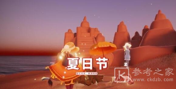 光遇遮阳伞多少钱