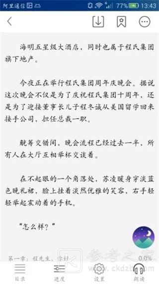 喜阅小说手机版