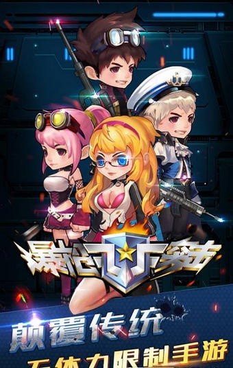 爆枪突击截图