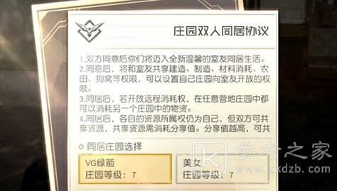 黎明觉醒同居怎么申请