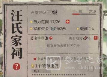 江南百景图徽州府家祠等级怎么提升