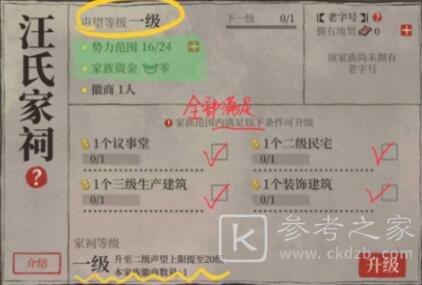江南百景图徽州府家祠等级怎么提升