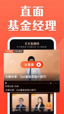 天天基金截图