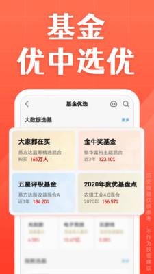 天天基金截图