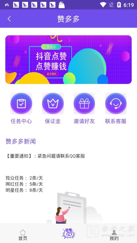 赞多多