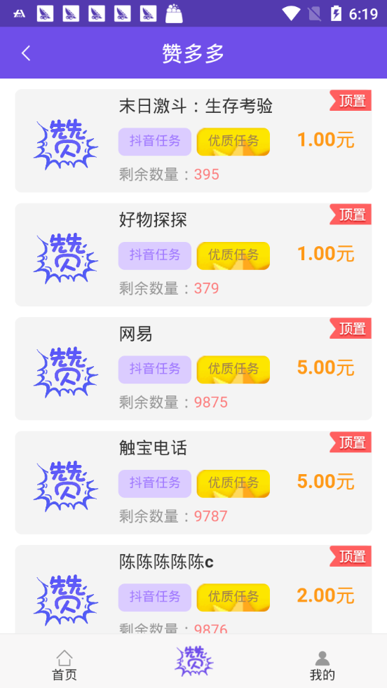 赞多多截图