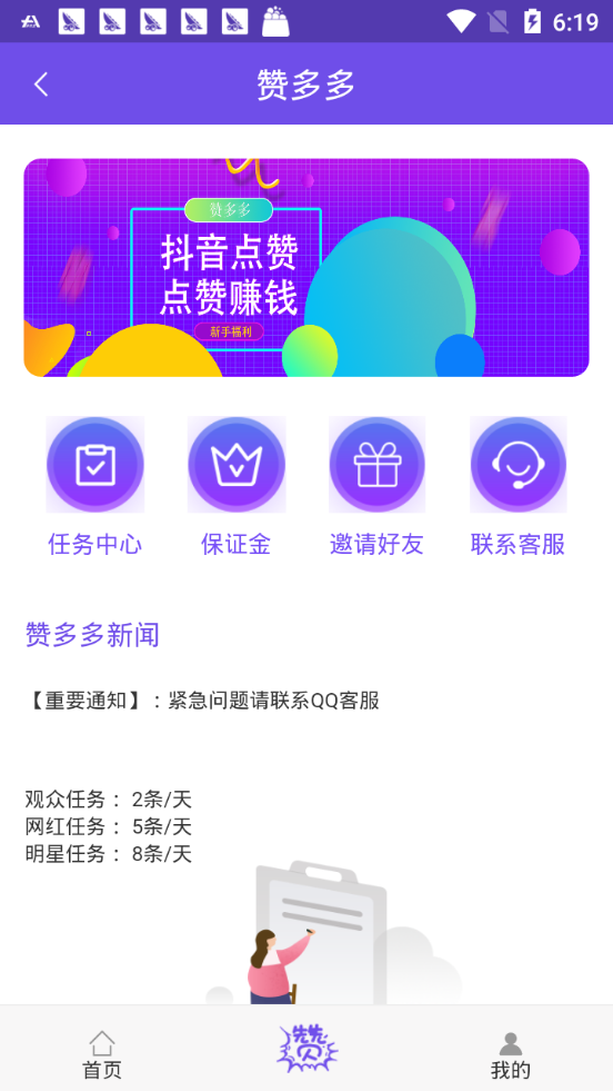 赞多多截图