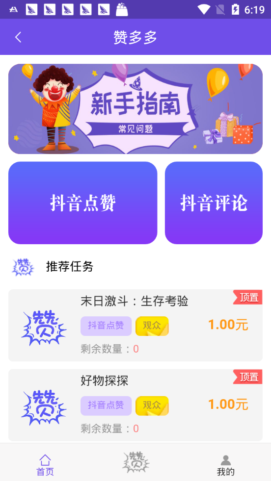 赞多多截图
