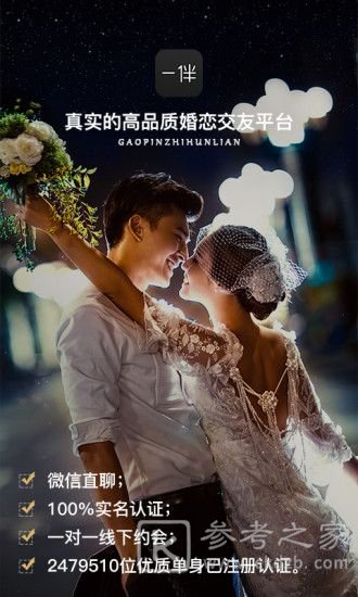 一伴婚恋