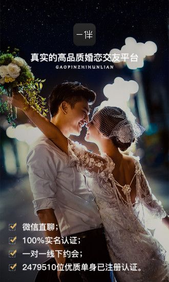 一伴婚恋手游app截图