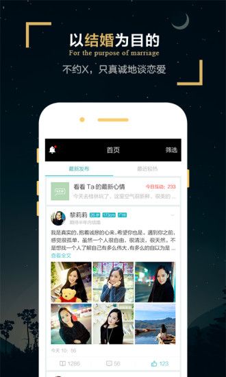一伴婚恋手游app截图