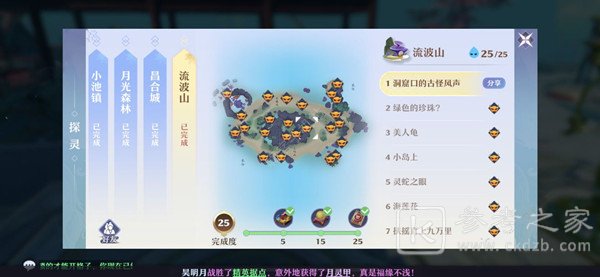 梦幻新诛仙流波山探灵任务攻略大全，流波山探灵任务位置图文汇总[多图]图片1