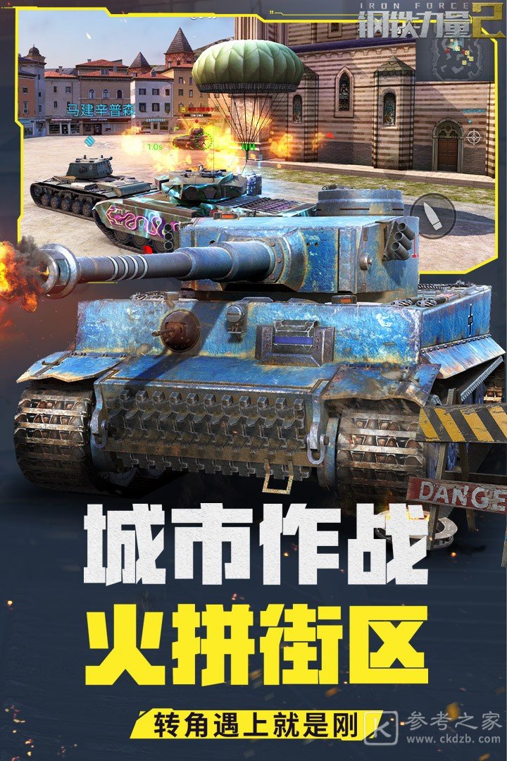 钢铁力量2