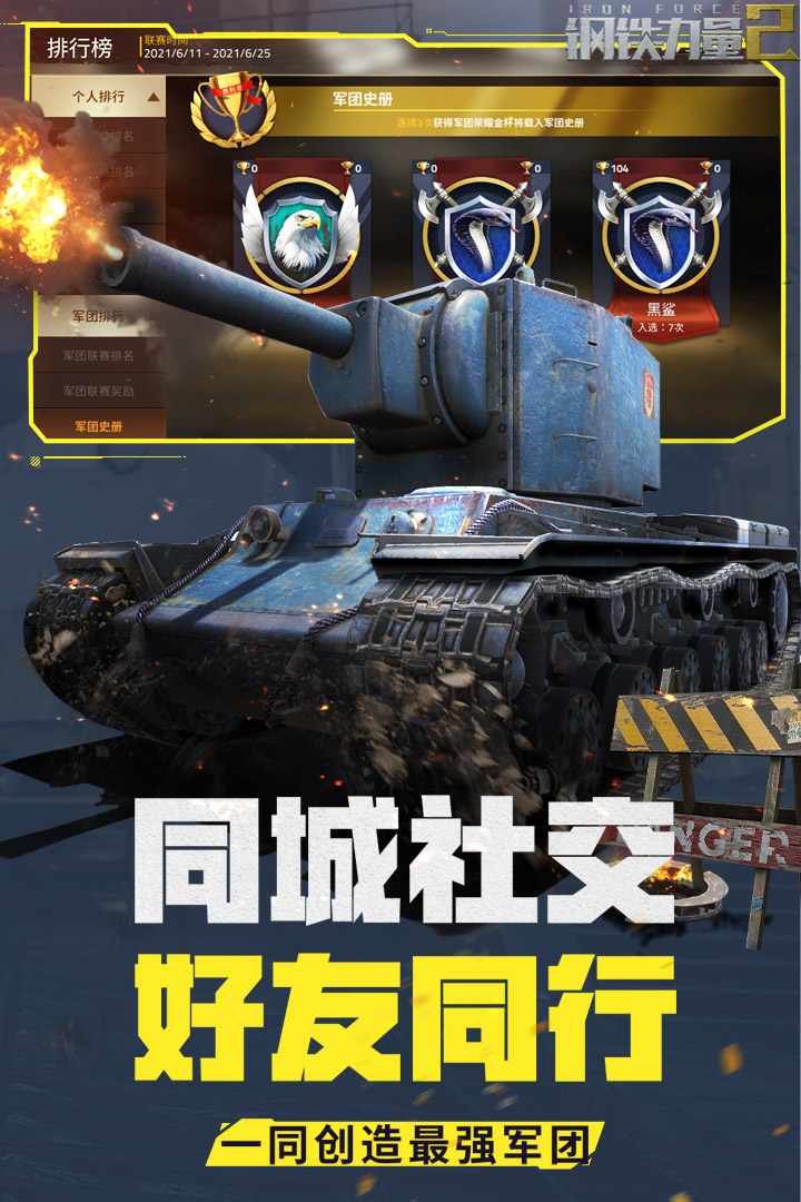 钢铁力量2截图