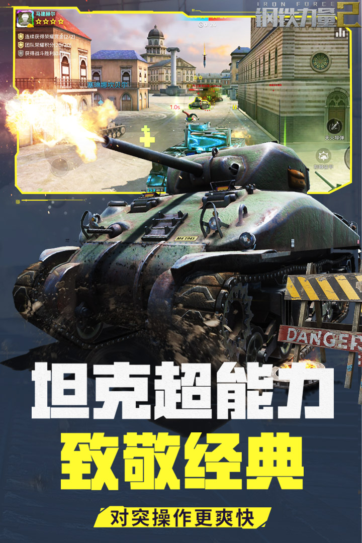 钢铁力量2截图