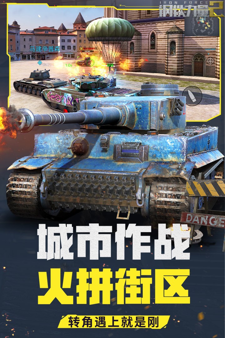 钢铁力量2截图