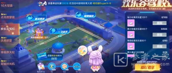 跑跑卡丁车欢乐谷驾校宝箱在哪里？欢乐谷驾校神秘隐藏宝箱位置大全图片1