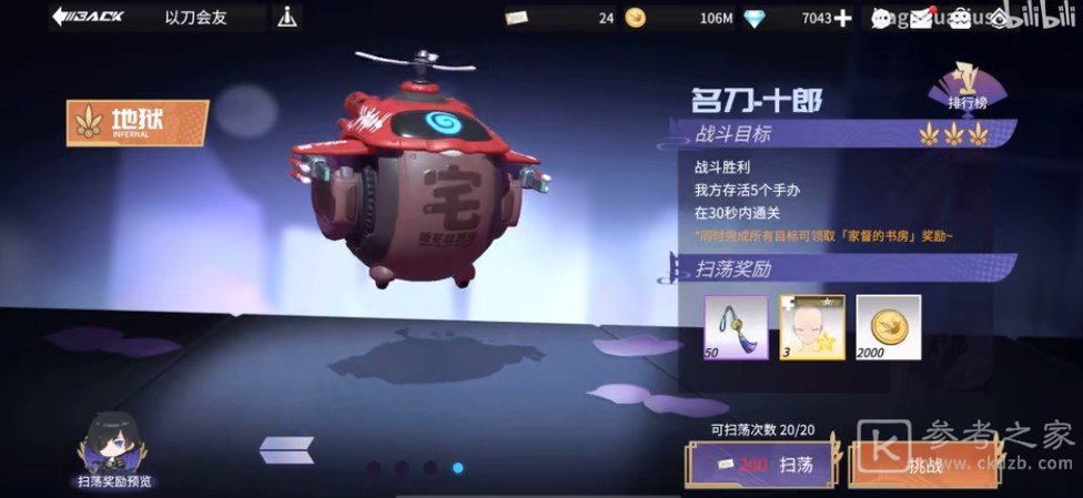 高能手办团名刀十郎三星攻略 以刀会友名刀十郎地狱通关阵容推荐图片1