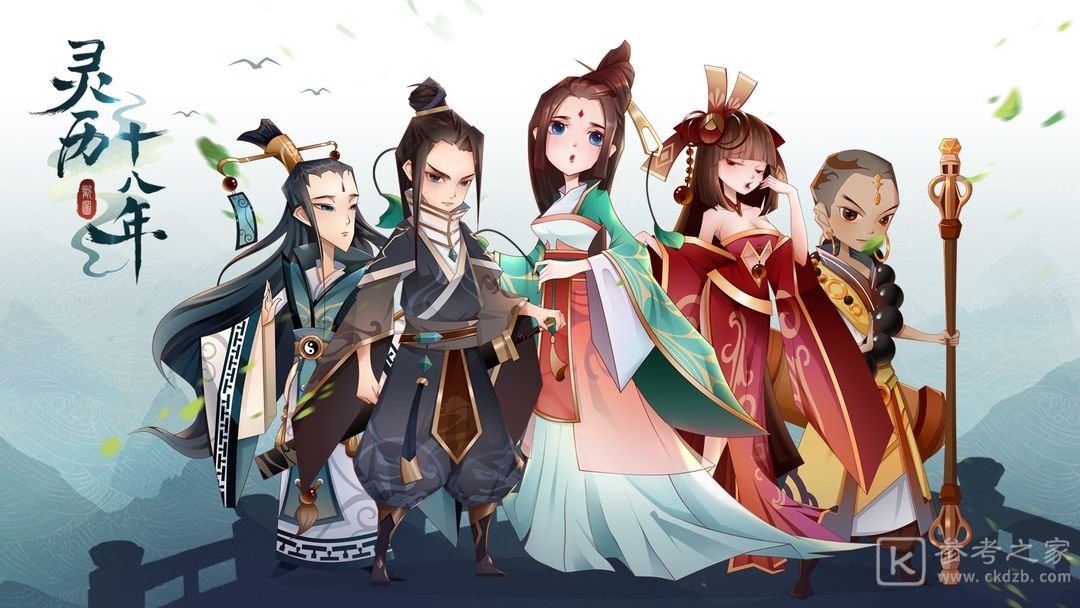 《灵历十八年》藏宝地在哪