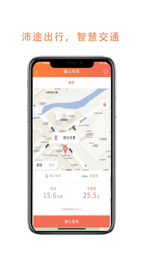 沛途出行截图