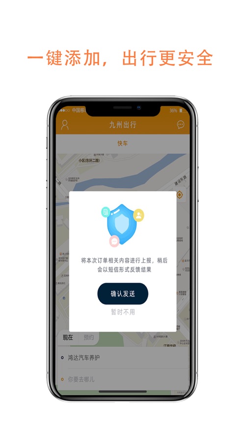 沛途出行截图