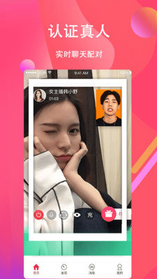 菠萝约APP截图