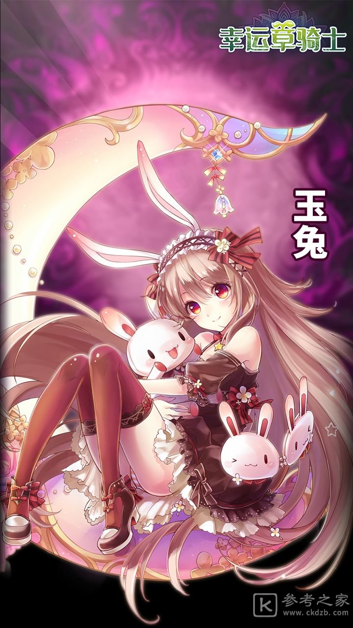 幸运草骑士法师角色哪个好