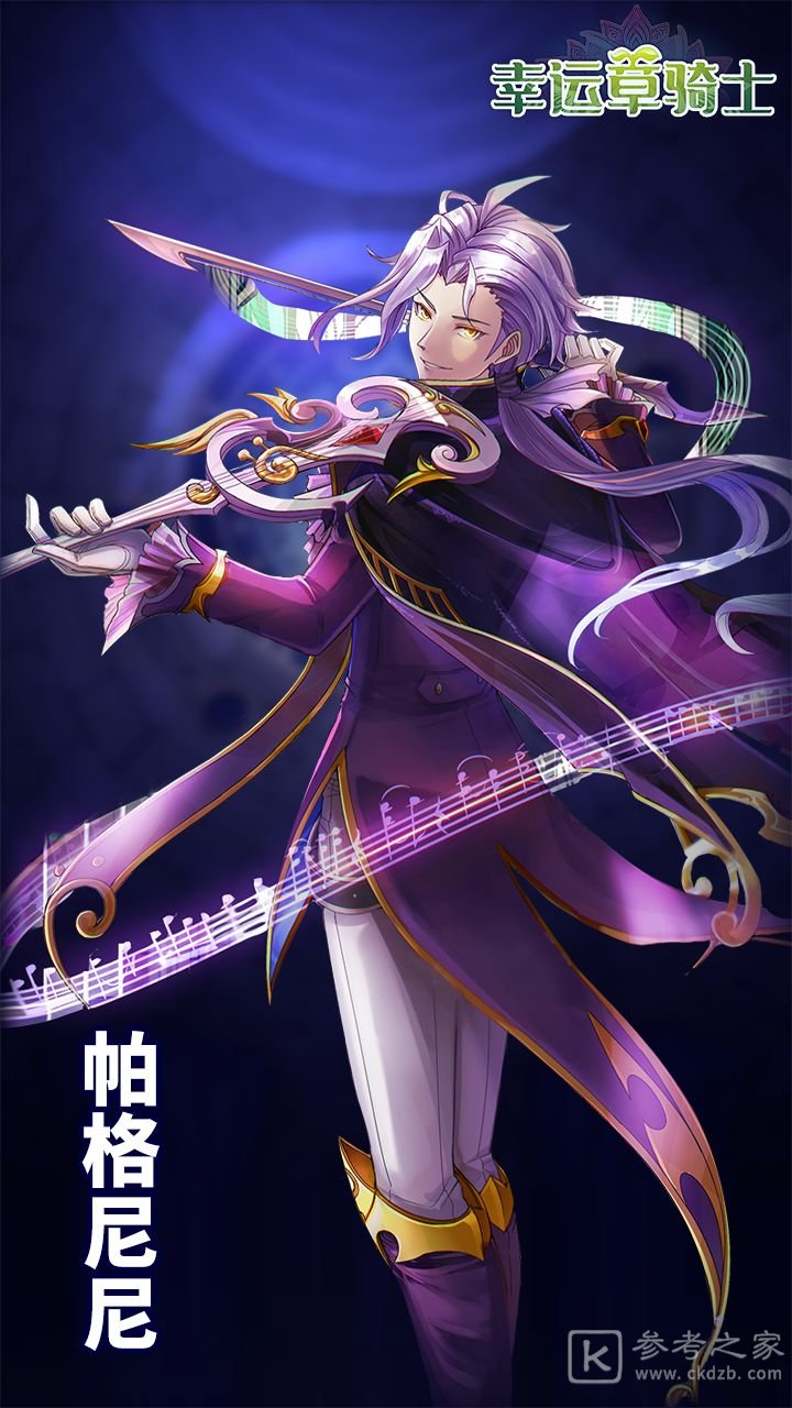 幸运草骑士法师角色哪个好