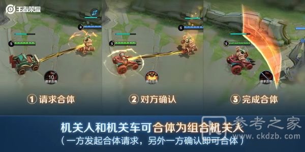 王者荣耀机关演武赛怎么变成机关？机关演武赛变身机关玩法攻略图片1