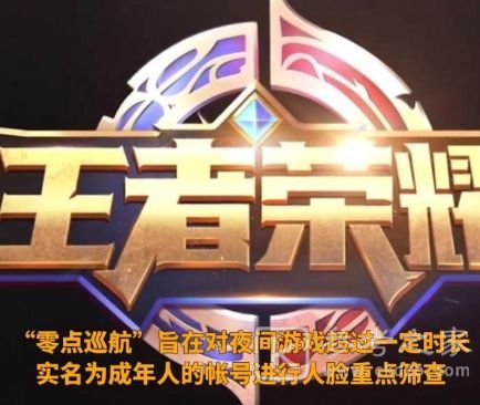 王者荣耀零点巡航怎么关闭？零点巡航系统解除关闭方法图片1