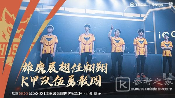 王者荣耀gog战队是哪个国家的战队？gog战队成员介绍2021图片1