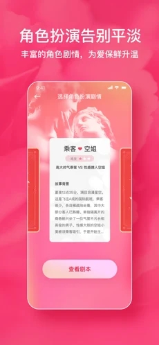 小草莓交友截图