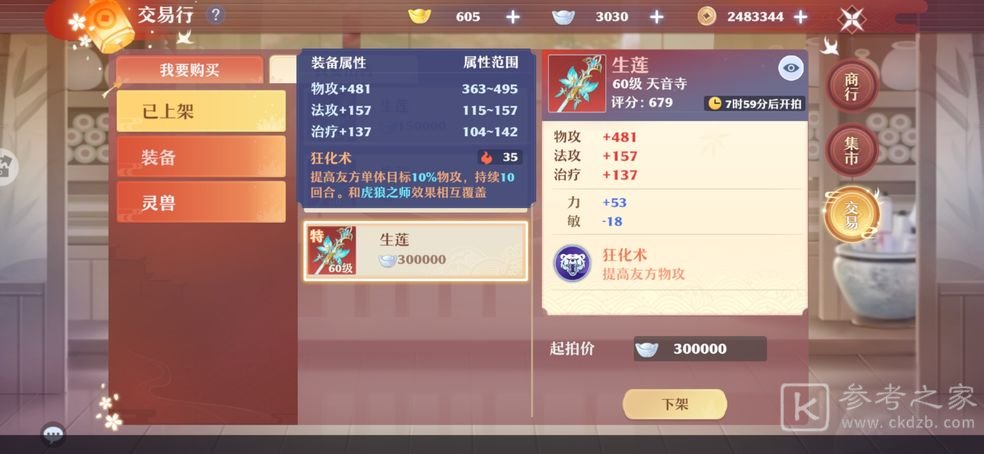 梦幻新诛仙神州远游怎么通过