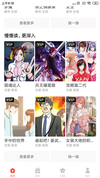 百度漫画网截图