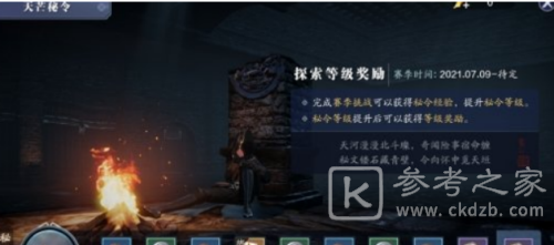 天涯明月刀手游天芒秘令怎么玩？天芒秘令玩法攻略大全[多图]图片3