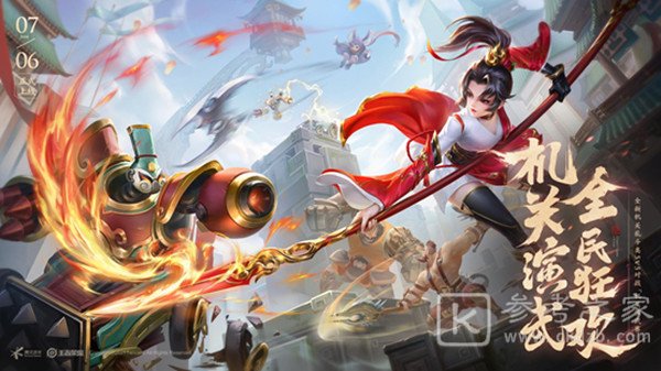 王者荣耀7月6日更新了什么？7月6日机关演武、夏日乐园活动开启[多图]图片1
