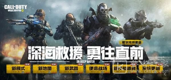 使命召唤手游深海救援玩法攻略大全：深海救援玩法解析[多图]图片1